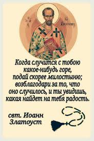 молитва от порчи сглаза колдовства и ухищрения диавольского текст Pin Ot Polzovatelya 121844 Kolibri Na Doske Pravoslavie Duhovnye Citaty Hristianskie Citaty Vdohnovlyayushie Citaty