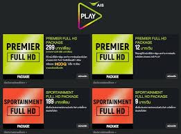 Ais play is the first thai iptv with 4k resolution, vod and more than 100 popular channels. Ais Play Premier à¸ à¸š Ais Play Movie à¸• à¸²à¸‡à¸ à¸™à¸¢ à¸‡à¹„à¸‡ à¸• à¸§à¹„à¸«à¸™à¸„ à¸¡à¸à¸§ à¸² Pantip