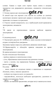 учебник по географии 5 6 класс полярная звезда гдз 2019 Gdz Stranica 76 Geografiya 5 6 Klass Alekseev Nikolina