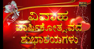 Kannada is a dravidian language spoken predominantly by the people of karnataka in the southwestern region of india. Image Result For Wedding Anniversary Kannada Image Result For Wedding Annive Happy Wedding Anniversary Wishes Wedding Card Messages Happy Marriage Anniversary