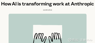 生产力暴涨50%背后：Anthropic内部报告揭示AI如何重塑132位工程师 ...