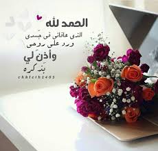 اللهم بارك لنا فيما رزقتنا و قنا عذاب النار بسم الله. ØµÙˆØ± ÙˆØ±Ø¯ Ù…Ø¹ Ø§Ø¯Ø¹ÙŠØ©