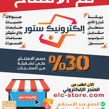 تصميم اعلان افتتاح محل