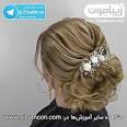 ‫Video for دانلود جدیدترین و قشنگ ترین مدل رنگ مو زنانه شهریور 97‬‎