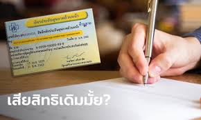 มาดูเงื่อนไข ใครสามารถสมัครเป็นผู้ประกันตามมาตรา 40 ได้บ้าง จะต้องเตรียมเอกสารอะไร ไปสมัครที่ไหน เลือกจ่ายอย่างไร ได้สิทธิประโยชน์มากน้อย. à¹€à¸­à¸à¸ªà¸²à¸£ à¸¥à¸‡à¸—à¸°à¹€à¸š à¸¢à¸™à¸ªà¸¡ à¸„à¸£à¸›à¸£à¸°à¸ à¸™à¸ª à¸‡à¸„à¸¡à¸¡à¸²à¸•à¸£à¸² 40 à¸• à¸­à¸‡à¹ƒà¸Š à¸­à¸°à¹„à¸£à¸š à¸²à¸‡