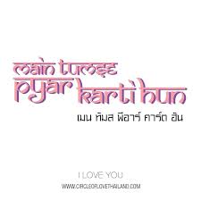 How To Say I Love You In Different Languages In India No 16 Love Language I Love You Indian Love Languages My Love I Love You