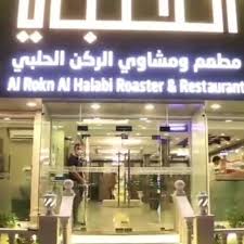 مطعم ومشاوي الركن الحلبي Home Facebook