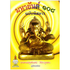5 lines, diamond net and moon yant id no 2. 108 Sak Yant Tattoo Antique Eccentric Magic Master Thai Temple Thaihug