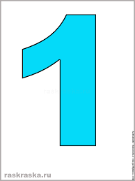 figure 1 one blue color picture printable a4 format special digits for print to new year 2018