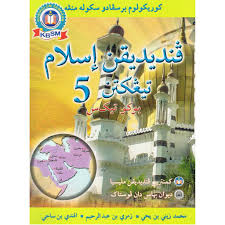 Sos hebat spm pendidikan islam tingkatan 5 buddy bookstore. Buku Teks Pendidikan Islam Tingkatan 5 Shopee Malaysia