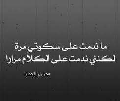الندم هو الشعور بالذنب عند فعل تصرفات تجعلنا نتمن ى أن يعود الزمن لكى لا نرتكبها ونشعر به عندما نعب Words Quotes Arabic Words Words