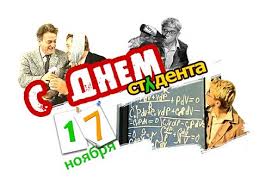А для меня цвела весна, звенел апрель, татьянин день, татьянин день, татьянин день. Mezhdunarodnyj Den Studenta 17 Noyabrya Kogda Kakogo Chisla Prazdnik Den Studentov