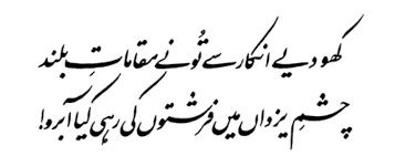 A Translation, Transliteration, and Commentary on Muhammad Iqbal's ...