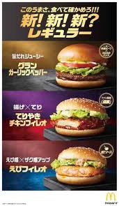 Image result for マクドナルドのメニュー