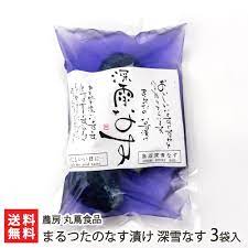 【楽天市場】まるつたのなす漬け 深雪なす 3袋入り 農房 丸蔦食品 生産者直送 送料無料【新潟直送計画 茄子 ナス 漬物 新潟産】お中元ギフトにも！  : 新潟直送計画 楽天市場店