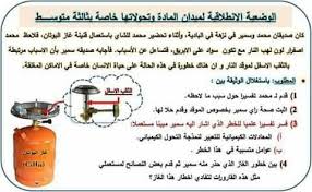 الوضعية الإنطلاقية لمادة العلوم الفيزيائية السنة ثالثة متوسط الجيل الثاني Physical Science Physics Science