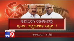 Campaigning Ends Today Umesh Jadhav Mallikarjuna Kharge To Hold Mega Sabha Election Hold On