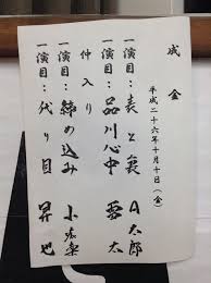 10 10 第50回 成金 ミュージックテイト西新宿店 a太郎 表と裏 雷太 品川心中 仲入り 小痴楽 締め込み 昇也 代り目 21 20終 by shibahama 雷太 成金 太郎