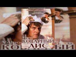 смотреть фильм невезучие 1981 онлайн бесплатно в хорошем качестве Kovarnyj Lis Zabavnaya Komediya Fars S Zherar Deparde Istoricheskij Tragikomediya Youtube