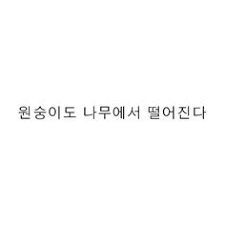 You don't have to choose a specific spot to make the print look good. 36 Korean Tattoo Ideas Korean Words Learn Korean Korean Phrases