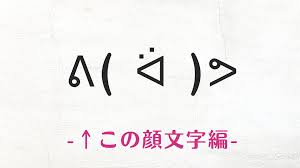 パァ 顔 文字
