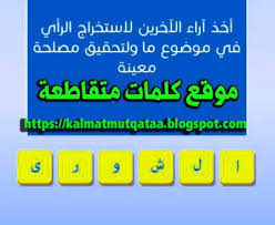 كلمات متقاطعة أخذ اراء الاخرين لاستخراج الراي في موضوع ما ولتحقي Periodic Table Diagram