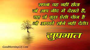 Maybe you would like to learn more about one of these? Good Morning Quotes In Hindi With Images For Whatsapp Facebook