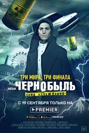 скачать чернобыль зона отчуждения 1 сезон все серии на телефон Film Chernobyl Zona Otchuzhdeniya Final 2019 Skachat Torrent V Horoshem Kachestve Hd 1080 Besplatno