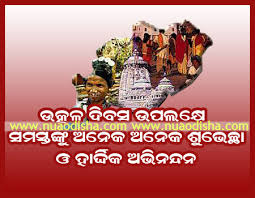 1st april is celebrated as utkal dibasa means utkal day. Happy Utkal Divas Odia Greetings Cards And Scraps 2021