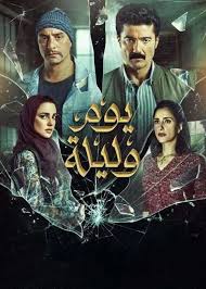 القصة مشاهدة فيلم يوم وليلة 2020 تدور أحداث الفيلم حول أحد أمناء الشرطة الذي يتولى البحث في بعض القضايا الاجتماعية وخ Hunger Games Movie Trailers 2020 Movies