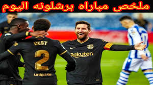 يلا شوت بلس مباريات اليوم. Ø§Ù‡Ø¯Ø§Ù Ø¨Ø±Ø´Ù„ÙˆÙ†Ø© Ø§Ù„ÙŠÙˆÙ… Ø¨Ø±Ø´Ù„ÙˆÙ†Ø© ÙŠÙƒØªØ³Ø­ Ø±ÙŠØ§Ù„ Ø³ÙˆØ³ÙŠØ¯Ø§Ø¯ 6 1 Ù…Ù„Ø®Øµ Ù…Ø¨Ø§Ø±Ø§Ù‡ Ø¨Ø±Ø´Ù„ÙˆÙ†Ù‡ Ø§Ù„ÙŠÙˆÙ… ØªØ£Ù„Ù‚ ÙˆØ§Ù‡Ø¯Ø§Ù Ù…ÙŠØ³ÙŠ Youtube