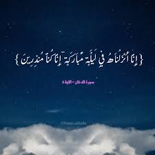 ( إنا أنزلناه في ليلة القدر. Ù†ÙˆØ± ÙˆÙ‡Ø¯Ù‰ Twitter àªªàª° Ø¥ Ù† Ø§ Ø£ Ù†Ø² Ù„ Ù† Ø§Ù‡ Ù ÙŠ Ù„ ÙŠ Ù„ Ø© Ù… Ø¨ Ø§Ø± Ùƒ Ø© Ø¥ Ù† Ø§ Ùƒ Ù† Ø§ Ù… Ù†Ø° Ø± ÙŠÙ† Ø§Ù„Ù„Ù‡Ù… Ø¨Ù„ØºÙ†Ø§ Ù„ÙŠÙ„Ø© Ø§Ù„Ù‚Ø¯Ø± ÙˆÙˆÙÙ‚Ù†Ø§ ÙˆØ¨Ø§Ø±Ùƒ Ù„Ù†Ø§ ÙÙŠÙ‡Ø§ ÙˆØ§Ø¹ØªÙ‚ Ø±Ù‚Ø§Ø¨Ù†Ø§ Ù…Ù† Ø§Ù„Ù†Ø§Ø± Ø§Ù„Ù„Ù‡Ù… Ø¥Ù†Ùƒ Ø¹ÙÙˆ ØªØ­Ø¨ Ø§Ù„Ø¹ÙÙˆ ÙØ§Ø¹Ù