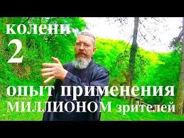 как избавиться от боли в коленях всего одно упражнение Chudesnoe Uprazhnenie Dlya Kolennyh Sustavov Opyt Primeneniya Pervym Millionom Zritelej Youtube Uprazhneniya Fitnes Uprazhneniya Zdorove