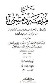 Check spelling or type a new query. ØªØ§Ø±ÙŠØ® Ù…Ø¯ÙŠÙ†Ø© Ø¯Ù…Ø´Ù‚ 7796 Ù€ Ù…ÙŠØ³Ø±Ø© ØºÙ„Ø§Ù… Ø®Ø¯ÙŠØ¬Ø©