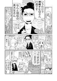 Twitterで話題になった 例の漫画 激しい賛否両論が巻き起こったのはなんで 人との信頼関係 感情の操作 に注目した解説に納得の声 Togetter
