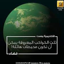 ثلث الكواكب المعروفة يمكن أن تكون عبارة عن محيطات هائلة تعتبر المياه عنصرا أساسيا للحياة وتشير الأبحاث الجديدة إل info incoming call screenshot incoming call