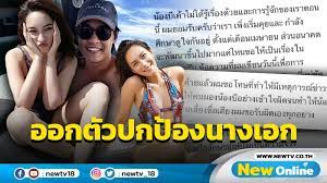 Sanook news @sanooknews #ฟลุคชลัคร นักธุรกิจหนุ่มที่ตกเป็นข่าวกับ #บีน้ำทิพย์ เปิดใจเริ่มคบกันได้เดือนเศษ เผยเลิกกับภรรยาเก่าแล้ว ข่าวลือต่างๆ ไม่เป็น. Ohzv5l7ung78qm
