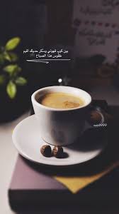 pin by nusaiba on coffee cover photo quotes coffee quotes beautiful arabic words