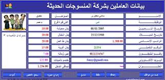 شؤون الموظفين قاعدة بيانات جاهزة للموظفين Excel