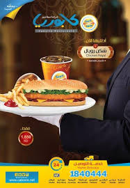 مطعم كابوريا