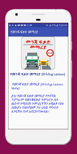 It contain 12 categories with 1200 questions and answers. Ethiopian Driving Lesson Book Amharic Pour Android Telechargez L Apk