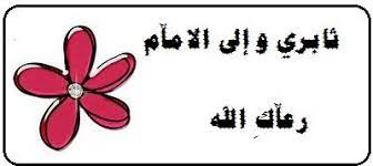 نتيجة بحث الصور عن بطاقات تشجيعية لحفظ القران blog posts arabic quotes stickers