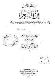 فن الشعر رابط التحميل Https Archive Org Download Ghiloufik Gmail 20160802 1237 D9 81 D9 86 20 D8 A7 D9 84 D8 B4 D8 B9 D8 B1 2 Math Download Books Books