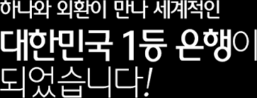 Kebí•˜ë‚˜ì€í–‰