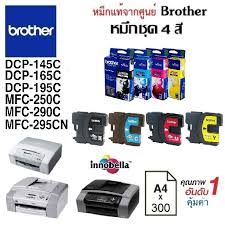 Visit brother.co.uk today to learn more. à¸•à¸¥ à¸šà¸«à¸¡ à¸ Brother Dcp 145c 165c 195c 375cw Mfc 250c 290c 295cn Lazada Co Th