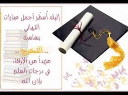 شعر عن النجاح اشعار عن فرحه النجاح و التفوق هل تعلم