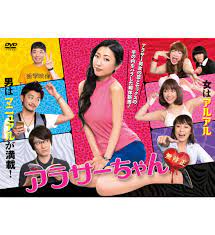 楽天ブックス: アラサーちゃん 無修正 DVD-BOX - 壇蜜 - 4988013083080 : DVD