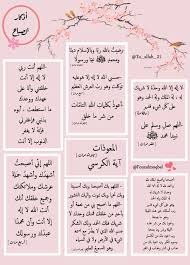 اذكار الصباح Muslim Book Islamic Love Quotes Learn Islam