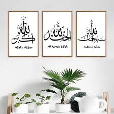 Islamic calligraphy subhanallah astagfirullah, allahu akbar, alhamdulillah, lailaha illa llah, hasbullah. Subhanallah Alhamdulillah Allahu Akbar Meaning