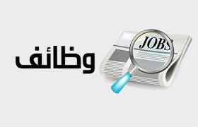 Maybe you would like to learn more about one of these? ÙˆØ¸Ø§Ø¦Ù Ù…Ù† Ø§Ù„Ù…Ù†Ø²Ù„ Ø¨Ø±Ø§ØªØ¨ 2000 Ø§Ù„Ù‰ 3000 Ù„Ù…Ø¯Ø© 4 Ø³Ø§Ø¹Ø§Øª ÙŠÙˆÙ…ÙŠØ§ Ù„Ù„Ø¬Ù†Ø³ÙŠÙ† ÙˆØ¸Ø§Ø¦Ù 24 Jobs 24